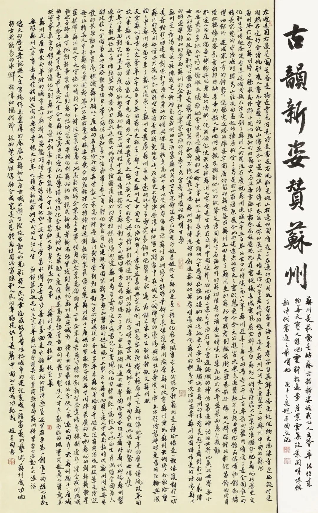守正创新 ——长三角优秀青年书法家精品邀请展暨长三角书法发展苏州大讲堂在苏州举行(图51)