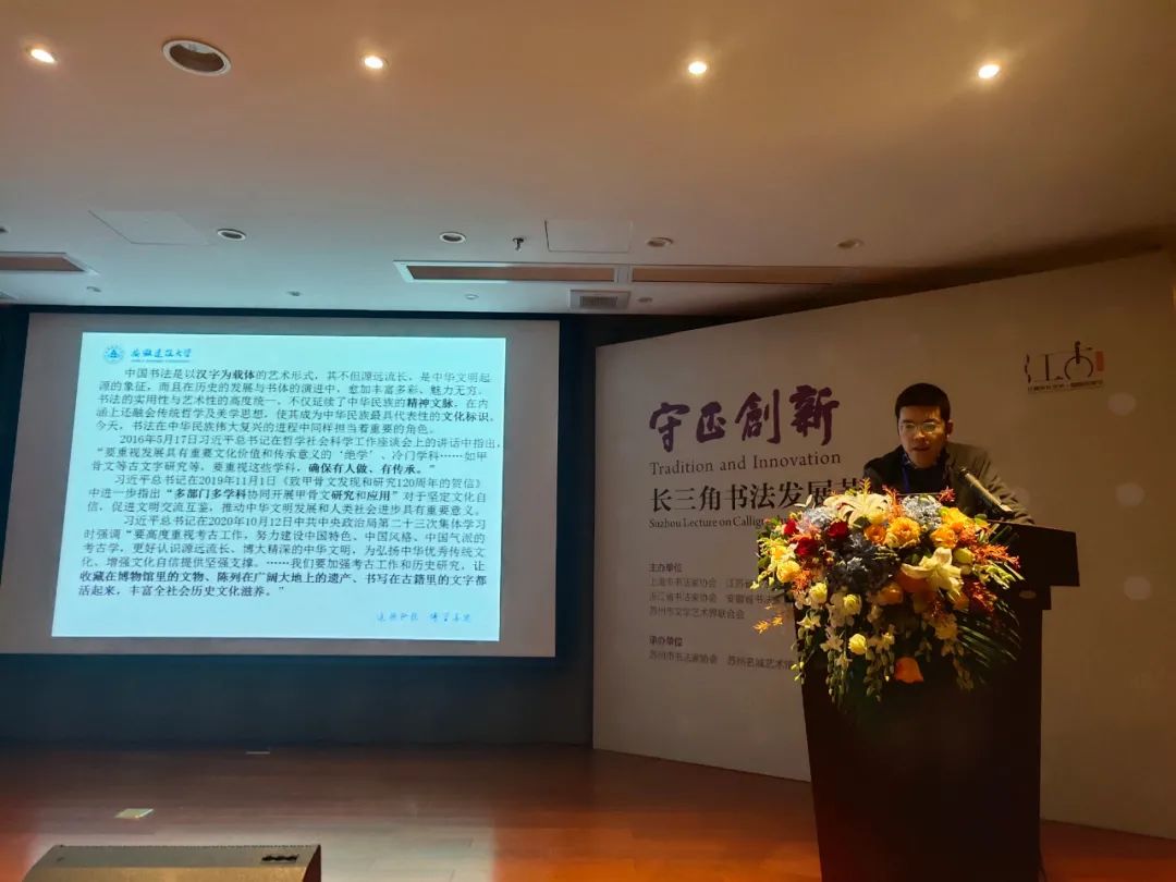 守正创新 ——长三角优秀青年书法家精品邀请展暨长三角书法发展苏州大讲堂在苏州举行(图4)