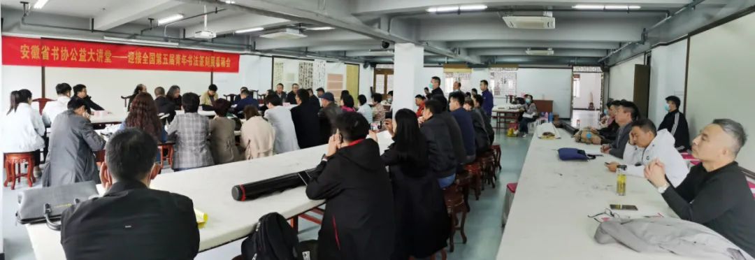 省书协在合肥举办第三期公益大讲堂(图1)