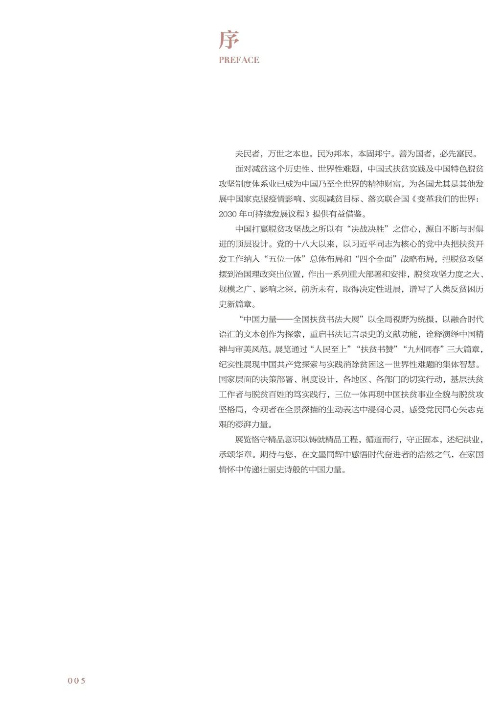 中国力量——全国扶贫书法大展作品 | 第一篇章 ：人民至上(图5)