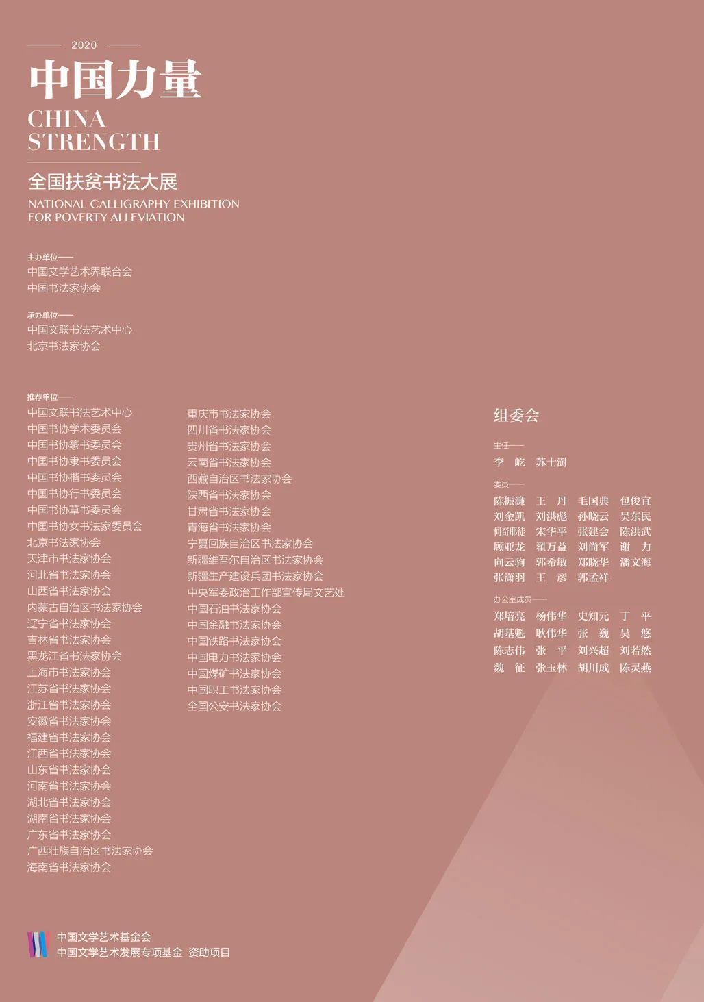 中国力量——全国扶贫书法大展作品 | 第一篇章 ：人民至上(图2)