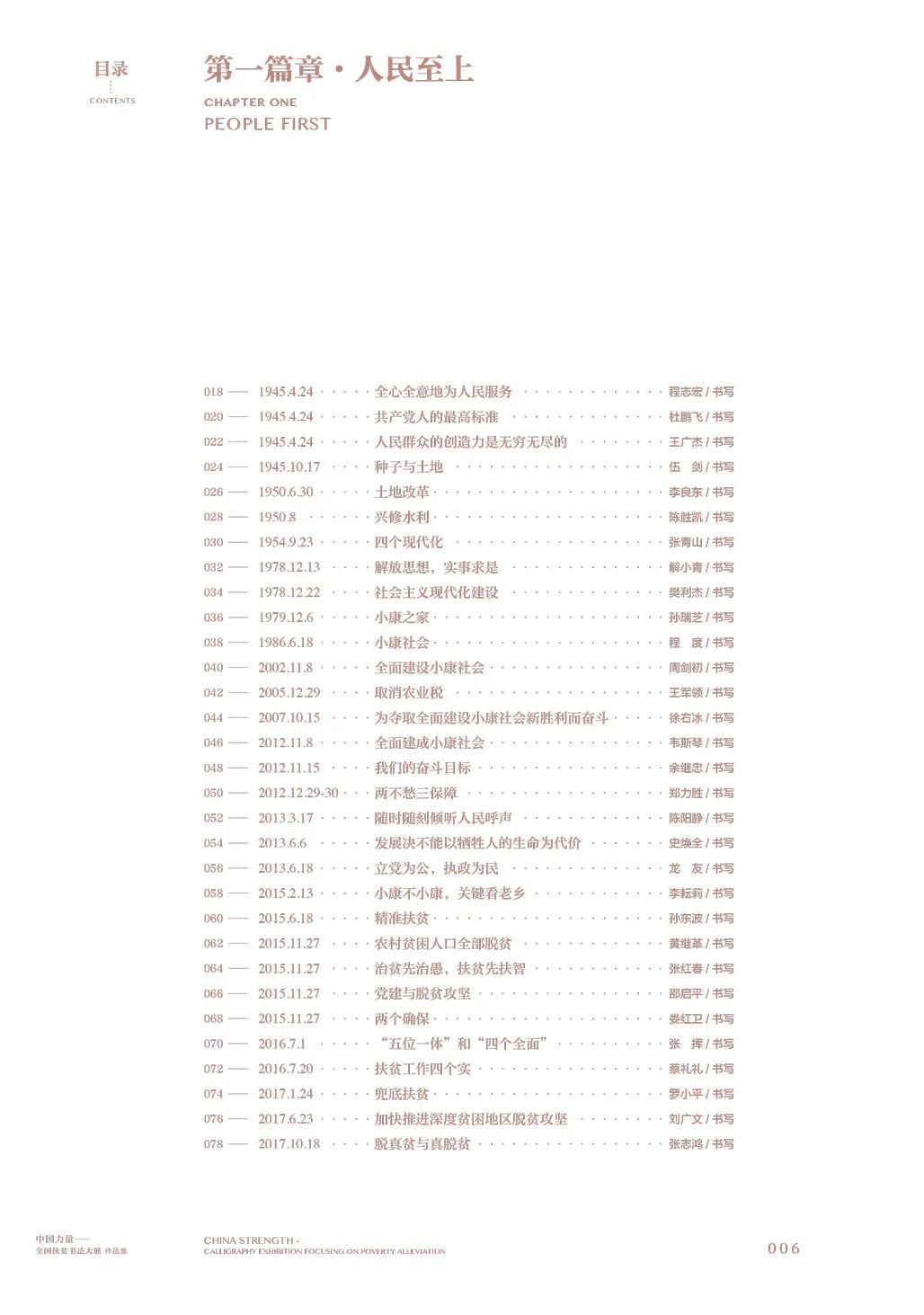 中国力量——全国扶贫书法大展作品 | 第一篇章 ：人民至上(图6)