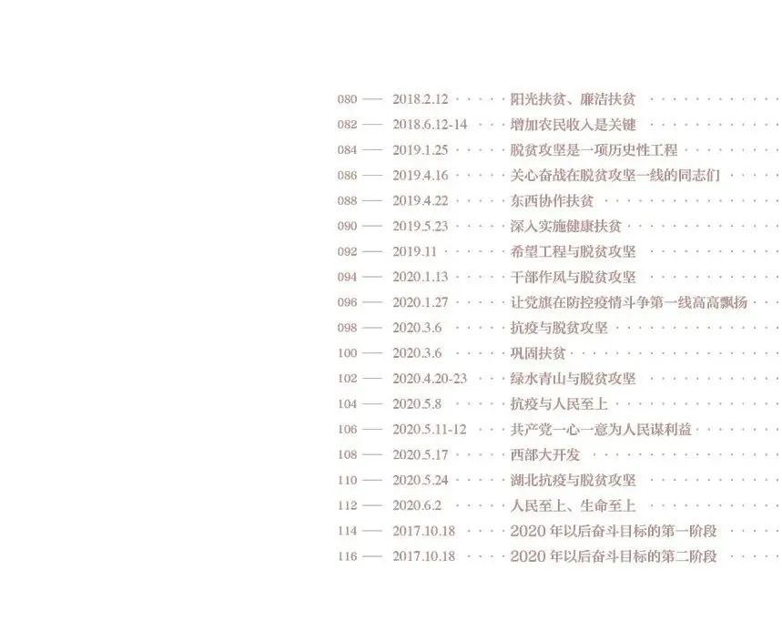 中国力量——全国扶贫书法大展作品 | 第一篇章 ：人民至上(图7)