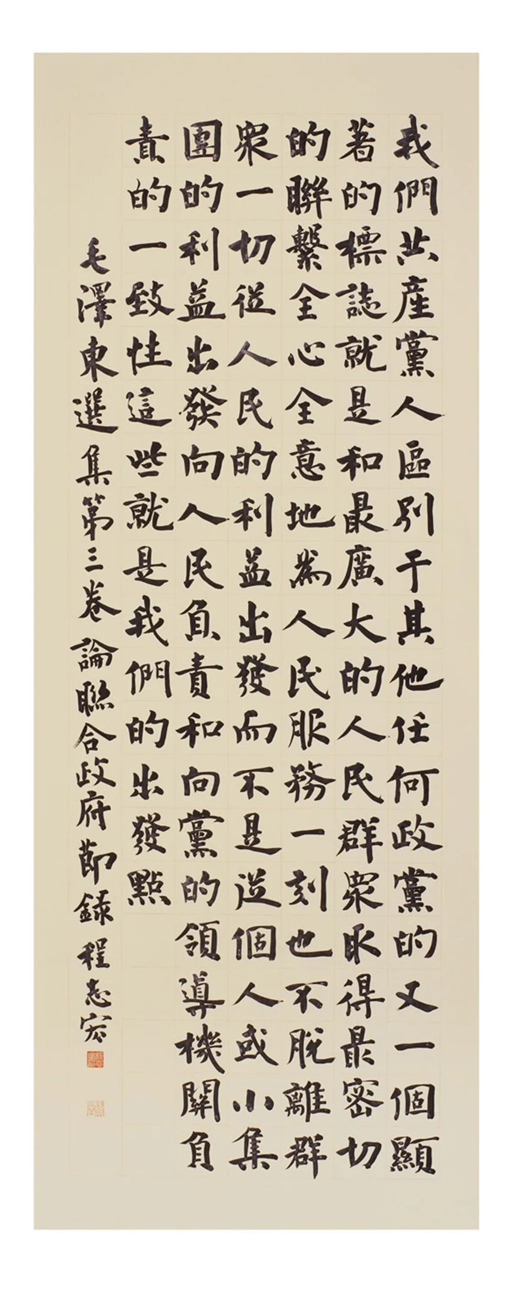 中国力量——全国扶贫书法大展作品 | 第一篇章 ：人民至上(图9)
