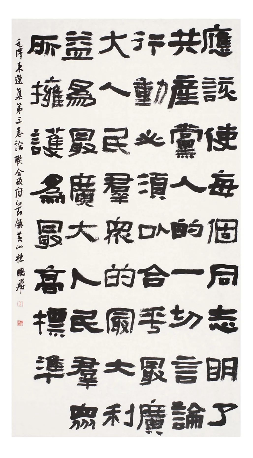 中国力量——全国扶贫书法大展作品 | 第一篇章 ：人民至上(图10)
