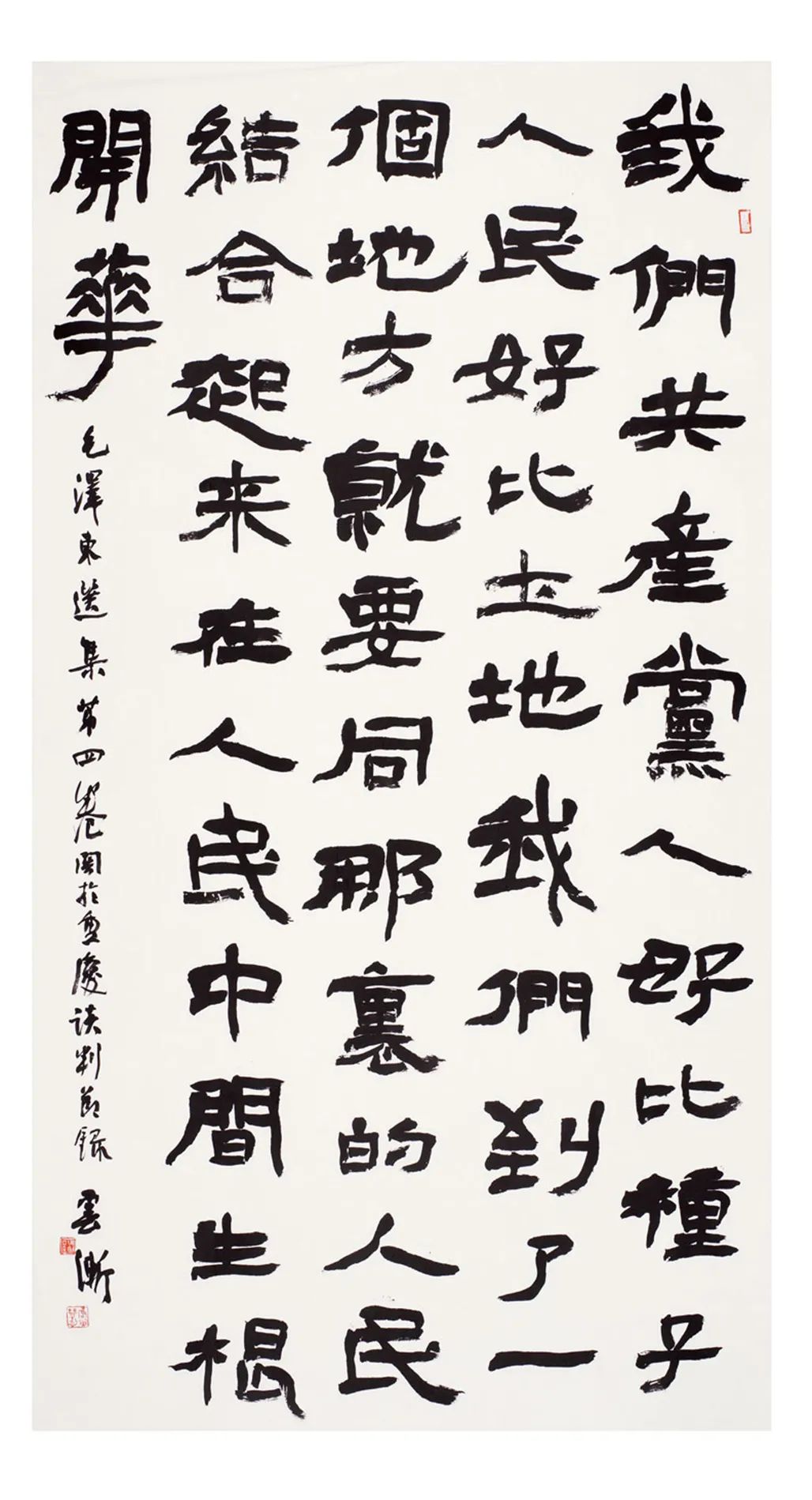 中国力量——全国扶贫书法大展作品 | 第一篇章 ：人民至上(图12)
