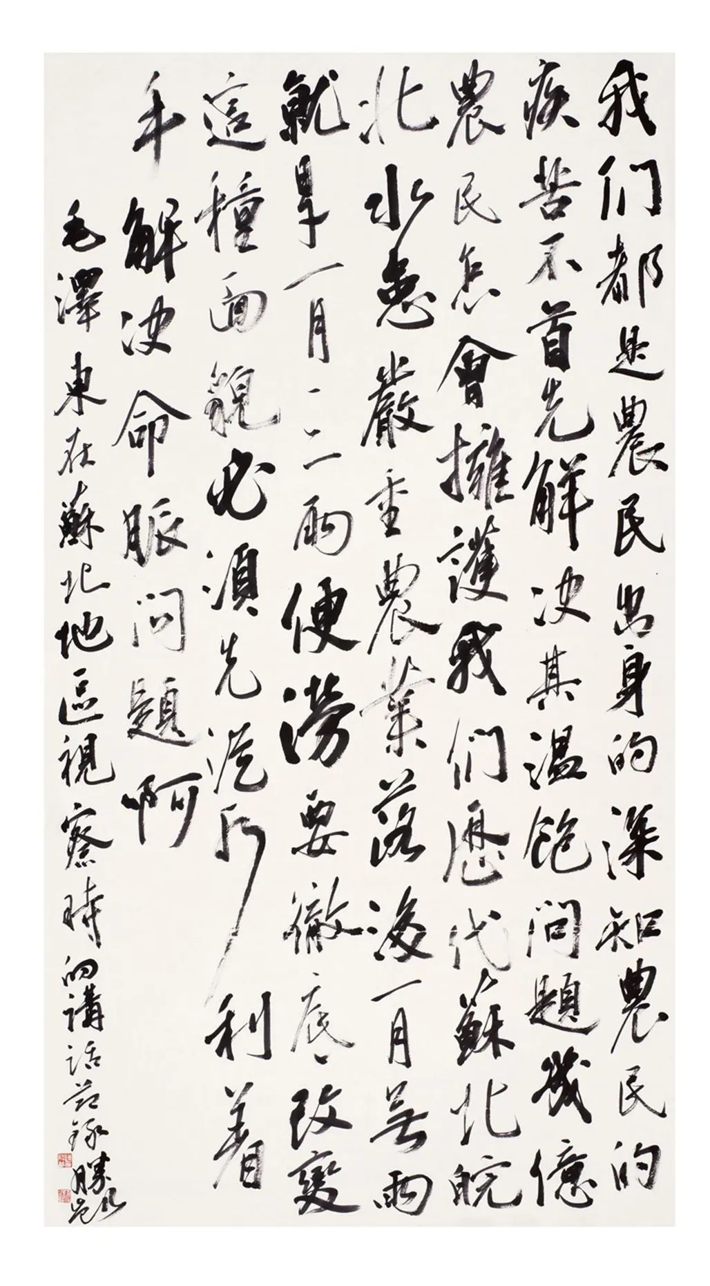 中国力量——全国扶贫书法大展作品 | 第一篇章 ：人民至上(图14)