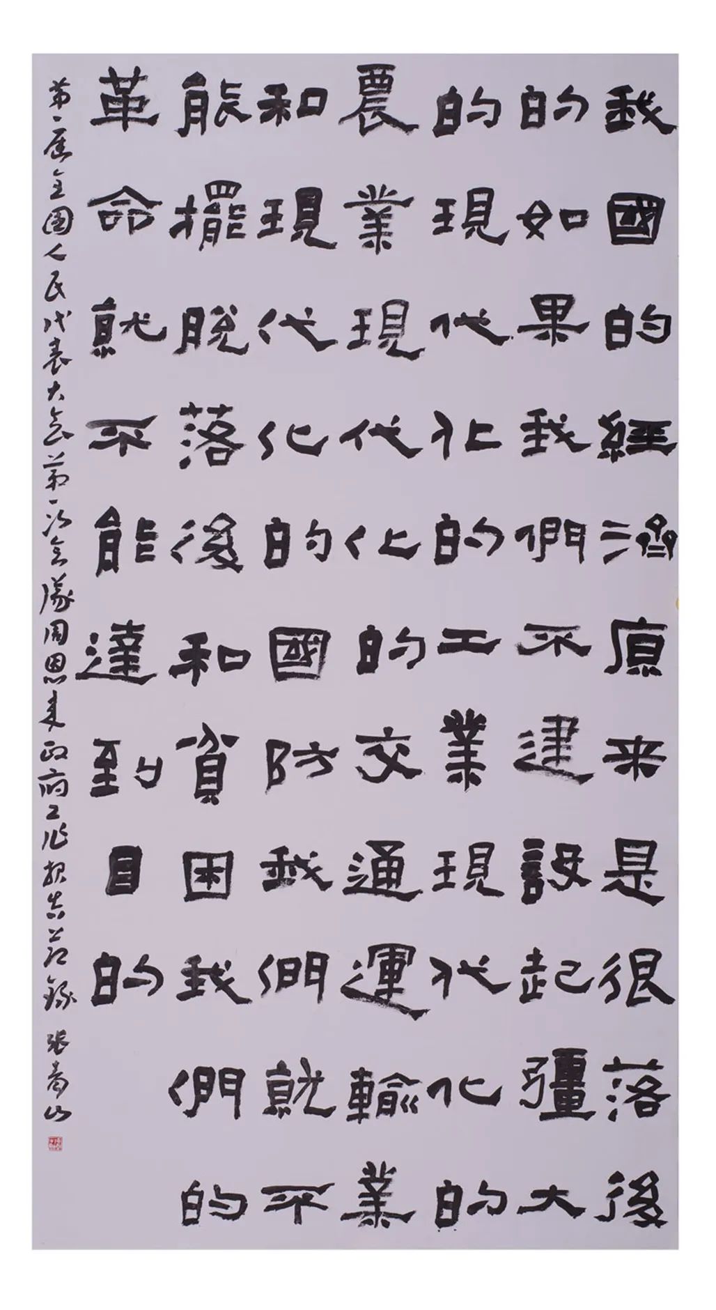 中国力量——全国扶贫书法大展作品 | 第一篇章 ：人民至上(图15)