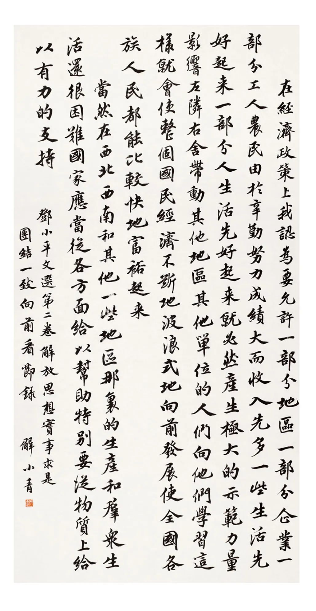 中国力量——全国扶贫书法大展作品 | 第一篇章 ：人民至上(图16)