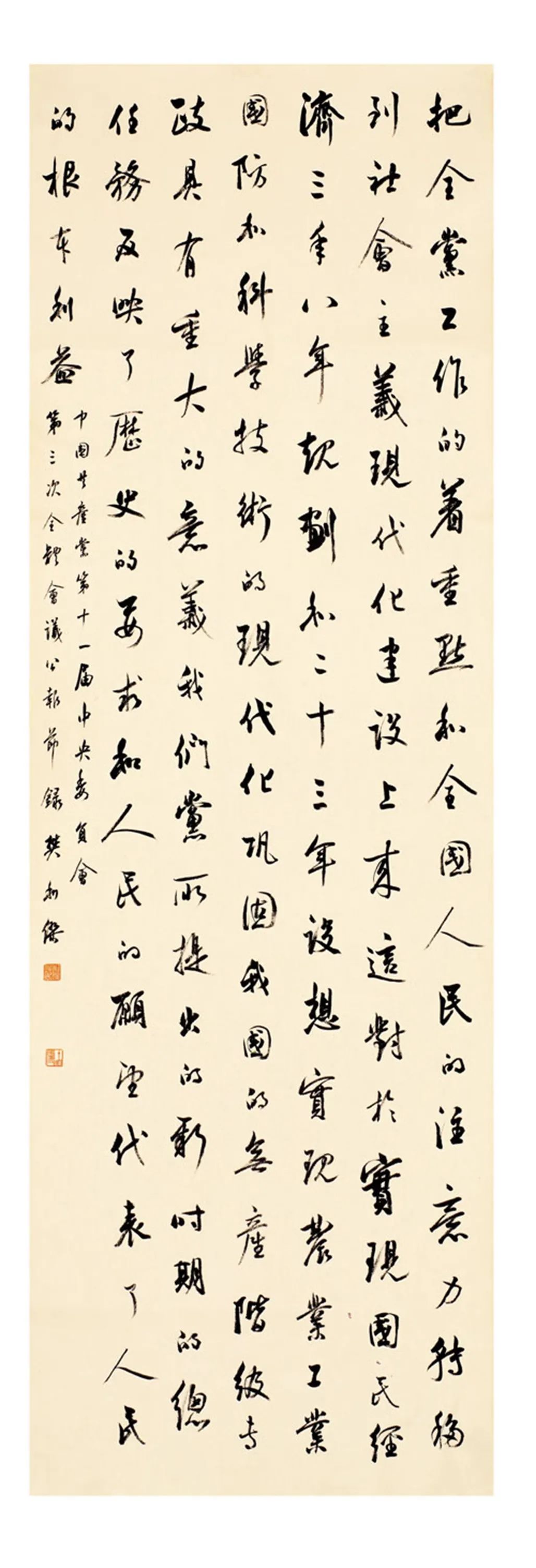 中国力量——全国扶贫书法大展作品 | 第一篇章 ：人民至上(图17)