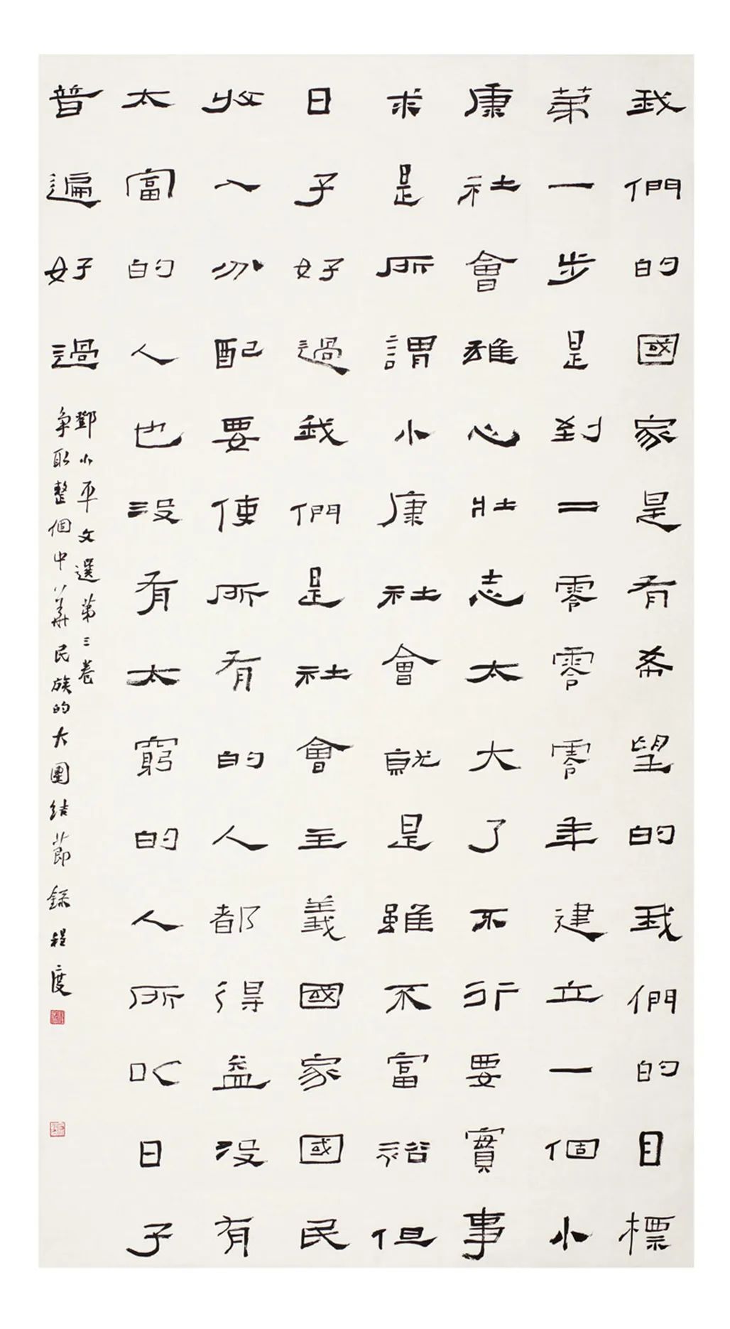 中国力量——全国扶贫书法大展作品 | 第一篇章 ：人民至上(图19)