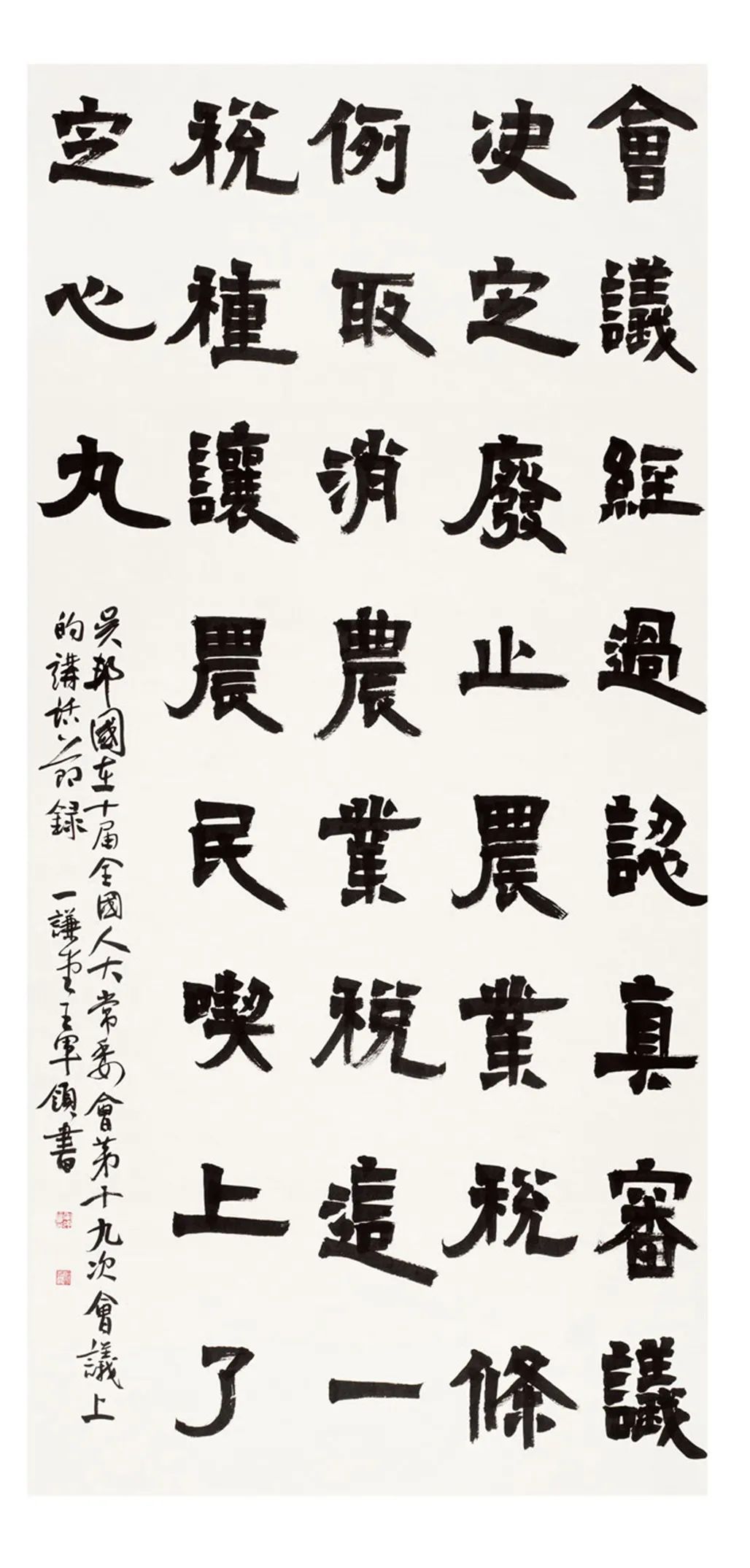 中国力量——全国扶贫书法大展作品 | 第一篇章 ：人民至上(图21)