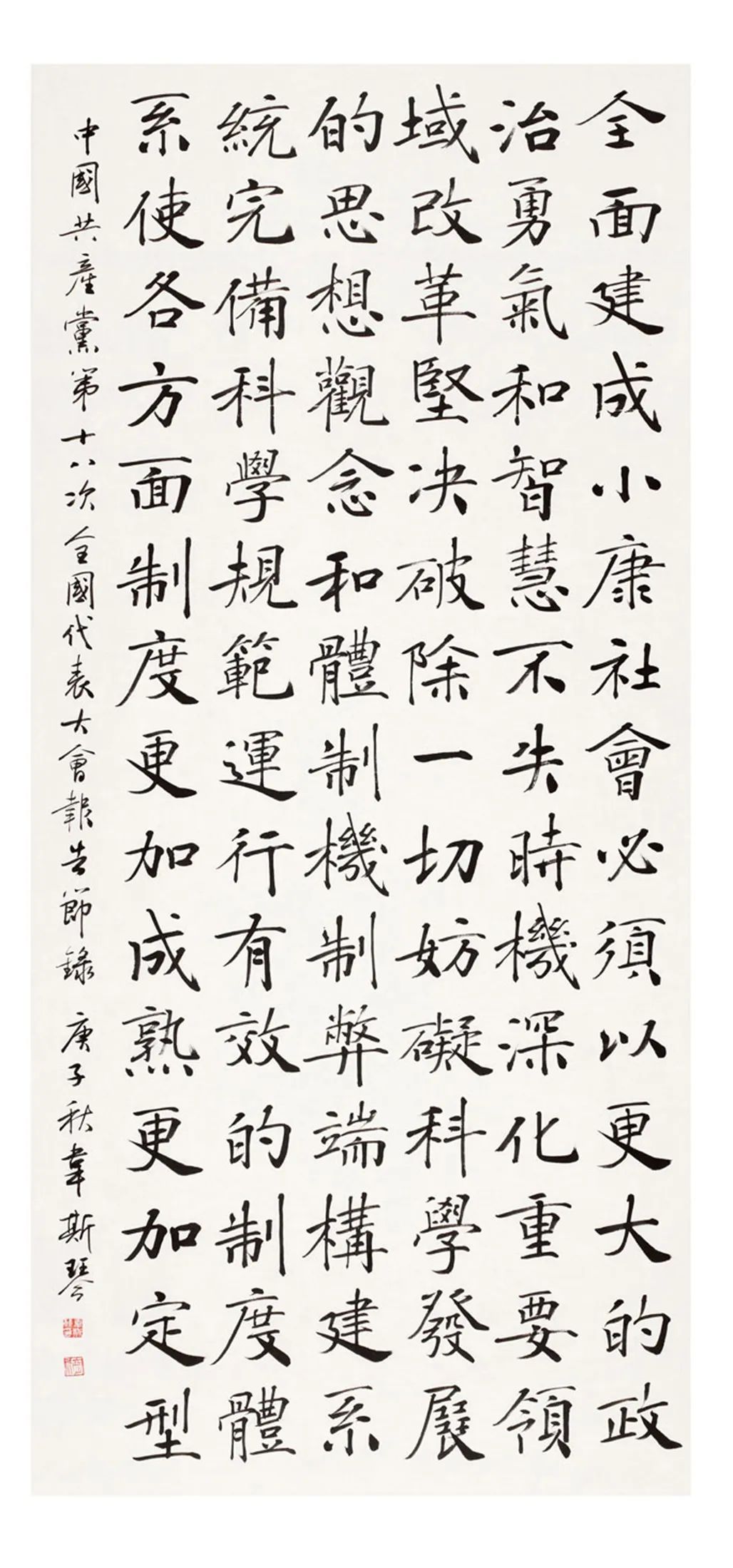 中国力量——全国扶贫书法大展作品 | 第一篇章 ：人民至上(图23)