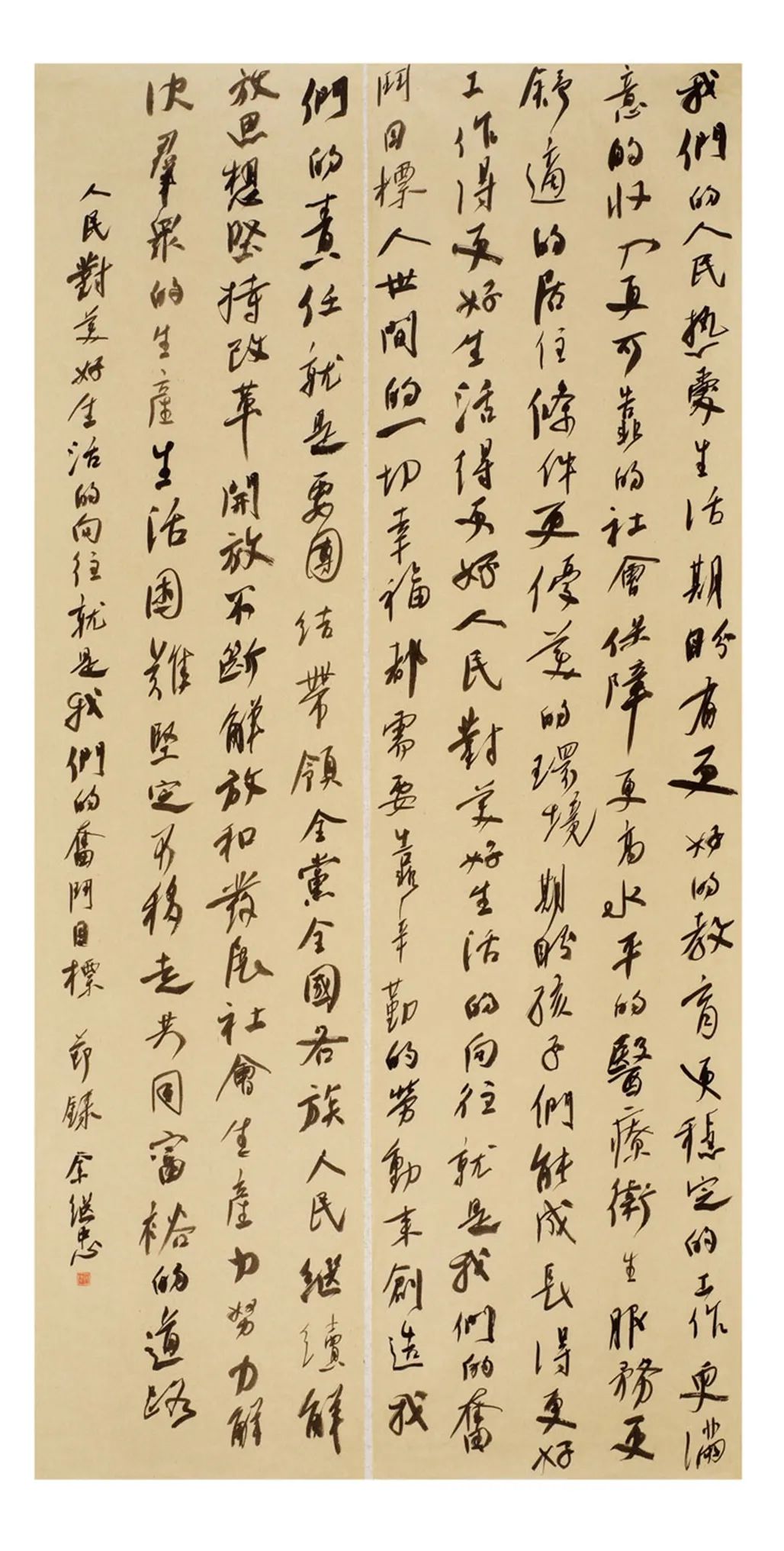中国力量——全国扶贫书法大展作品 | 第一篇章 ：人民至上(图24)