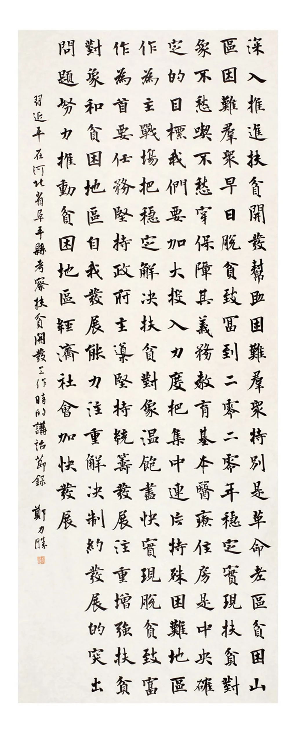 中国力量——全国扶贫书法大展作品 | 第一篇章 ：人民至上(图25)