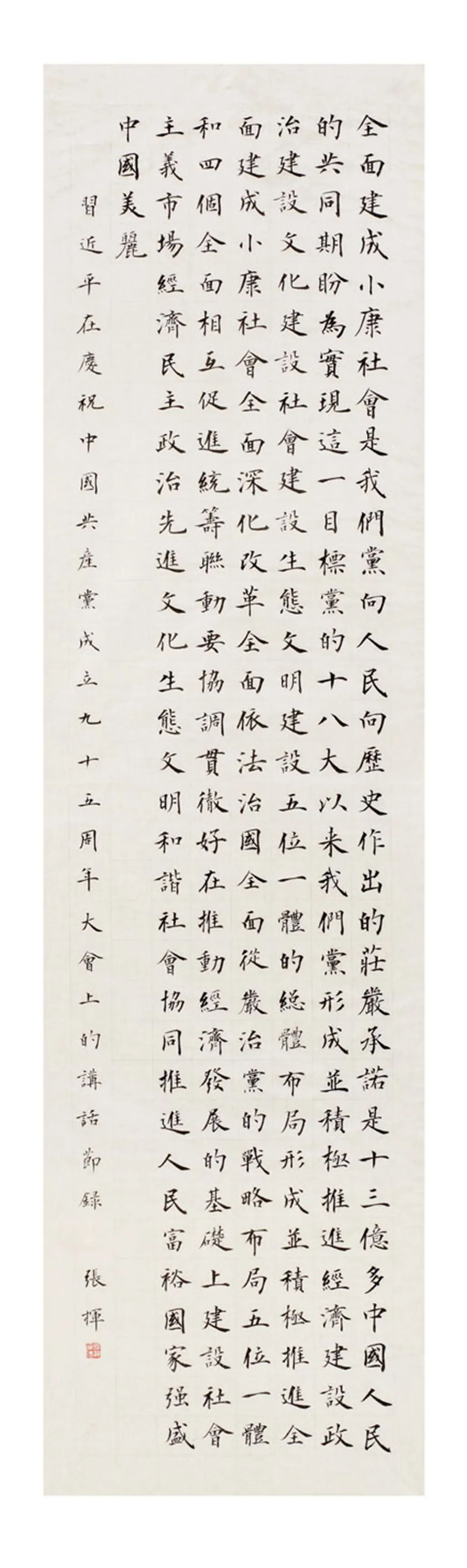 中国力量——全国扶贫书法大展作品 | 第一篇章 ：人民至上(图35)