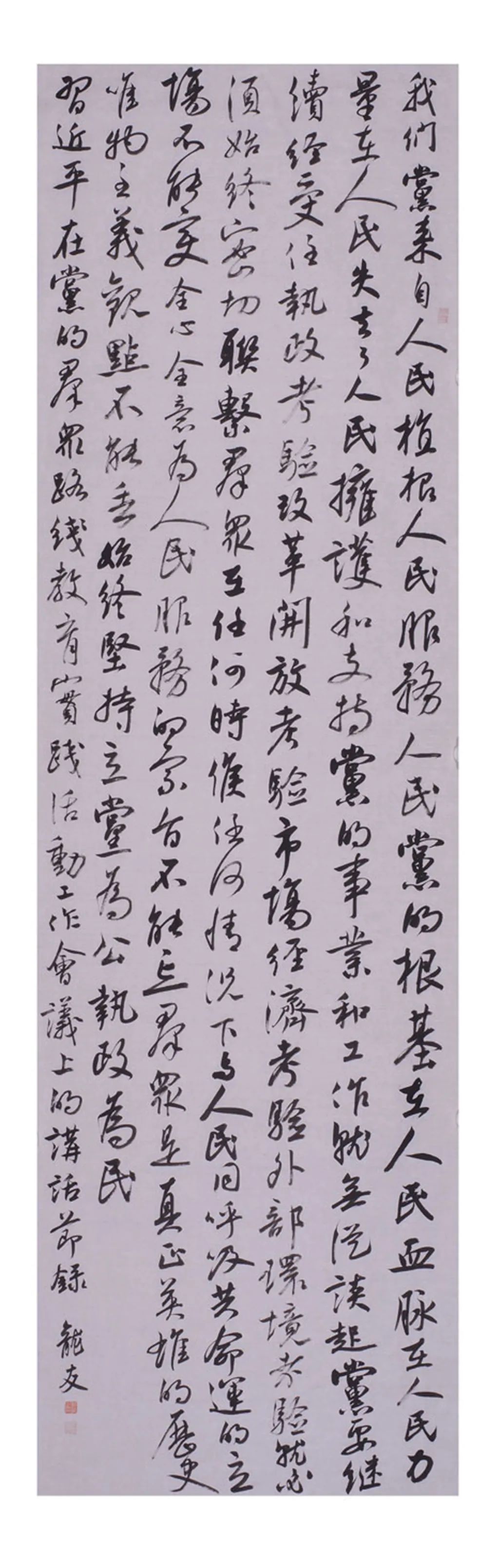 中国力量——全国扶贫书法大展作品 | 第一篇章 ：人民至上(图28)