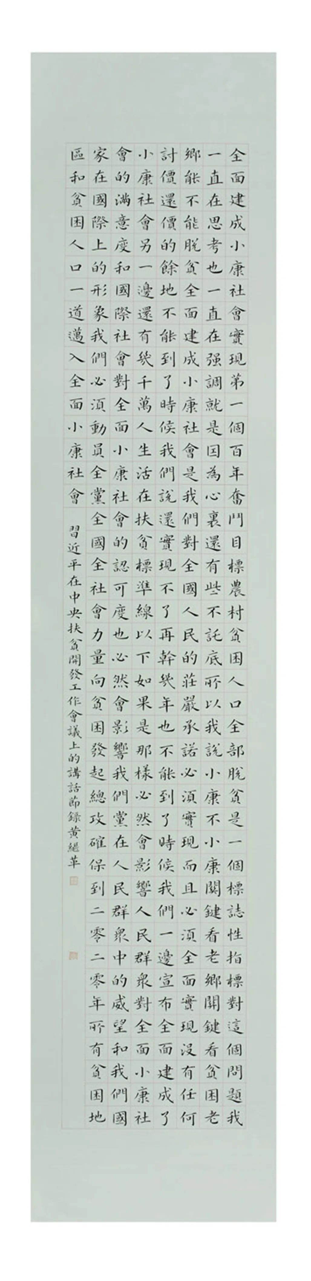 中国力量——全国扶贫书法大展作品 | 第一篇章 ：人民至上(图31)