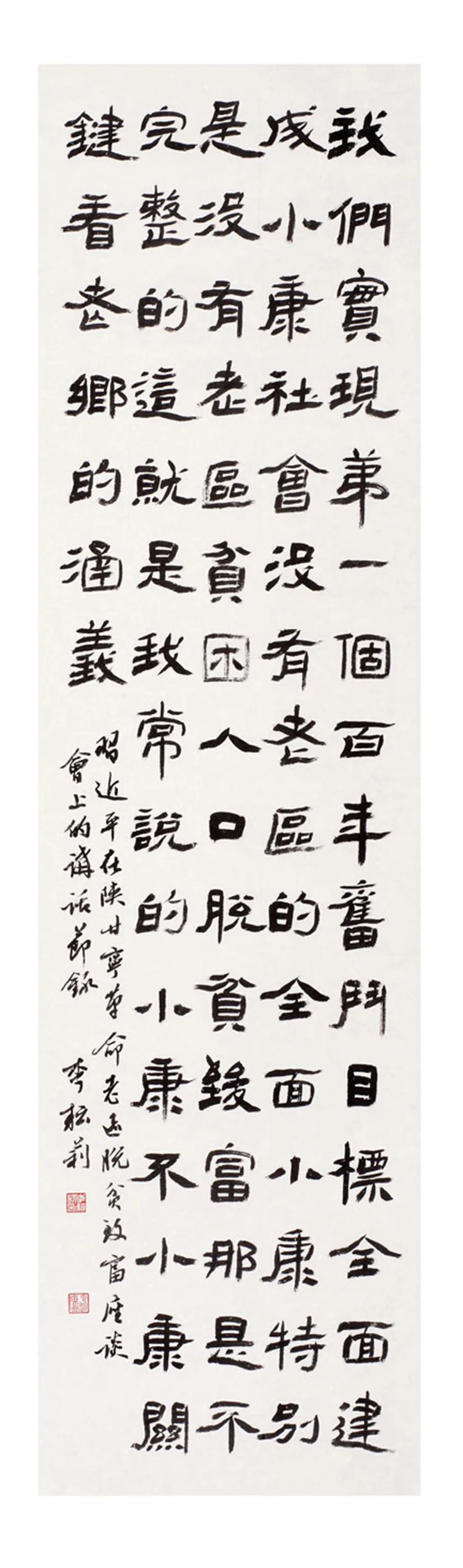 中国力量——全国扶贫书法大展作品 | 第一篇章 ：人民至上(图29)