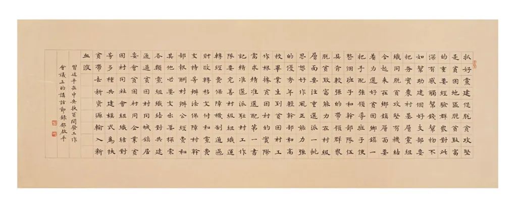 中国力量——全国扶贫书法大展作品 | 第一篇章 ：人民至上(图33)