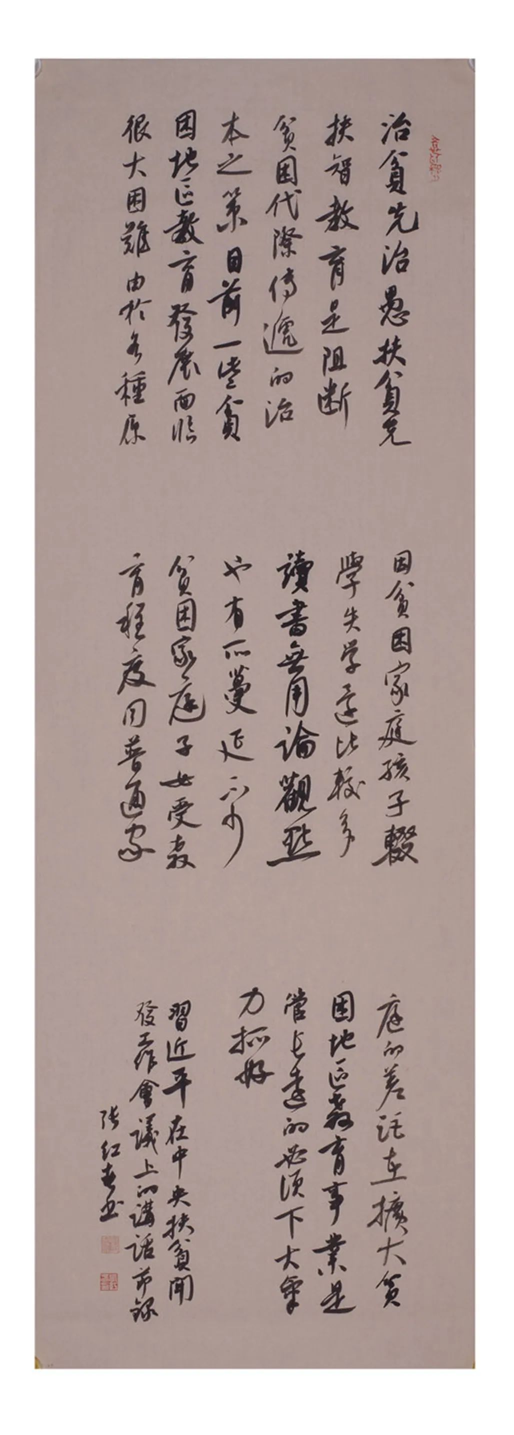 中国力量——全国扶贫书法大展作品 | 第一篇章 ：人民至上(图32)