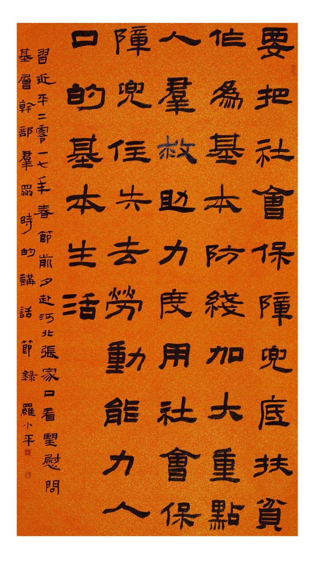 中国力量——全国扶贫书法大展作品 | 第一篇章 ：人民至上(图37)