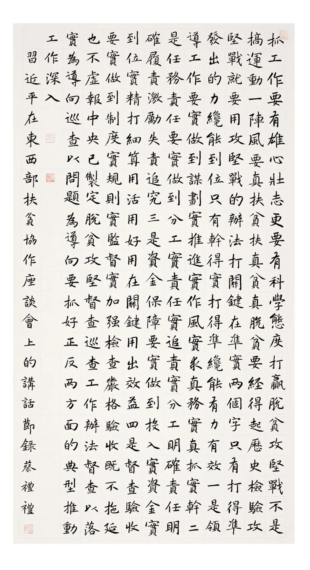 中国力量——全国扶贫书法大展作品 | 第一篇章 ：人民至上(图36)