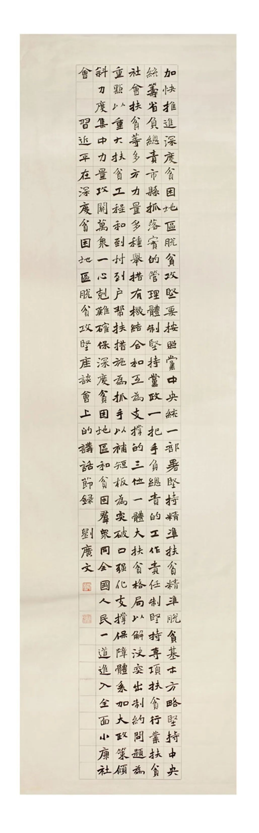 中国力量——全国扶贫书法大展作品 | 第一篇章 ：人民至上(图38)