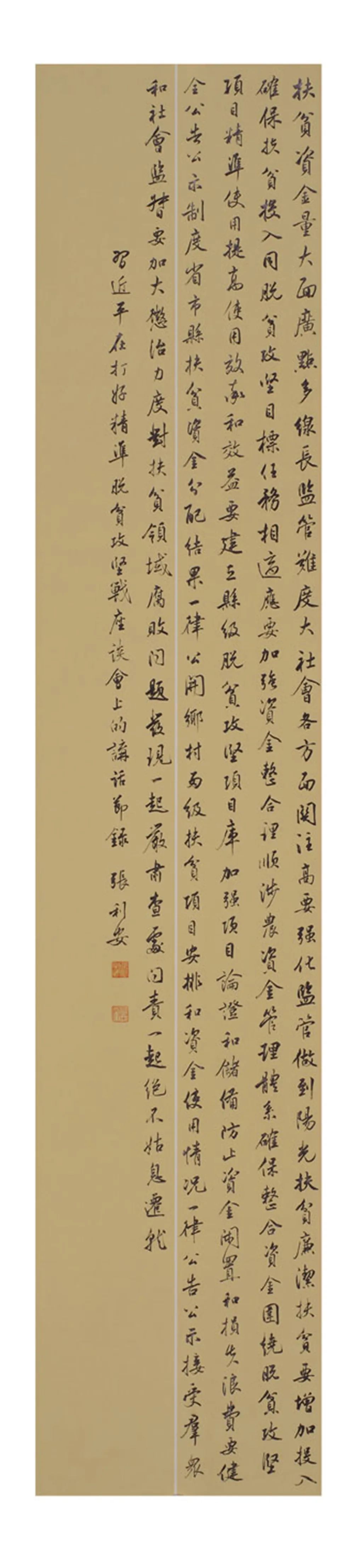 中国力量——全国扶贫书法大展作品 | 第一篇章 ：人民至上(图40)