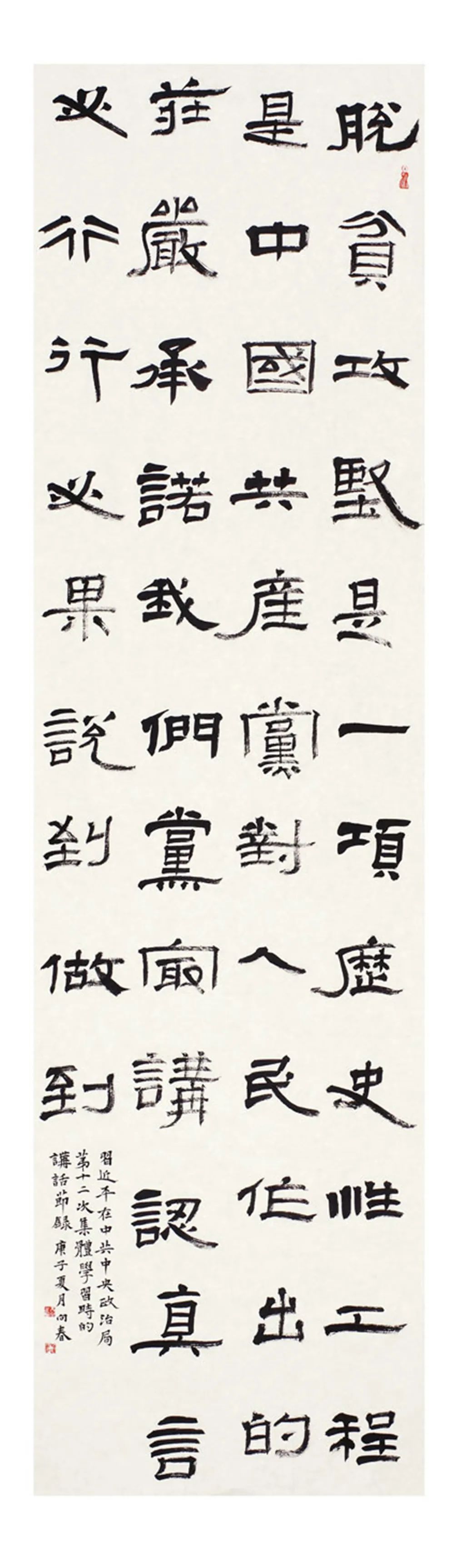 中国力量——全国扶贫书法大展作品 | 第一篇章 ：人民至上(图42)