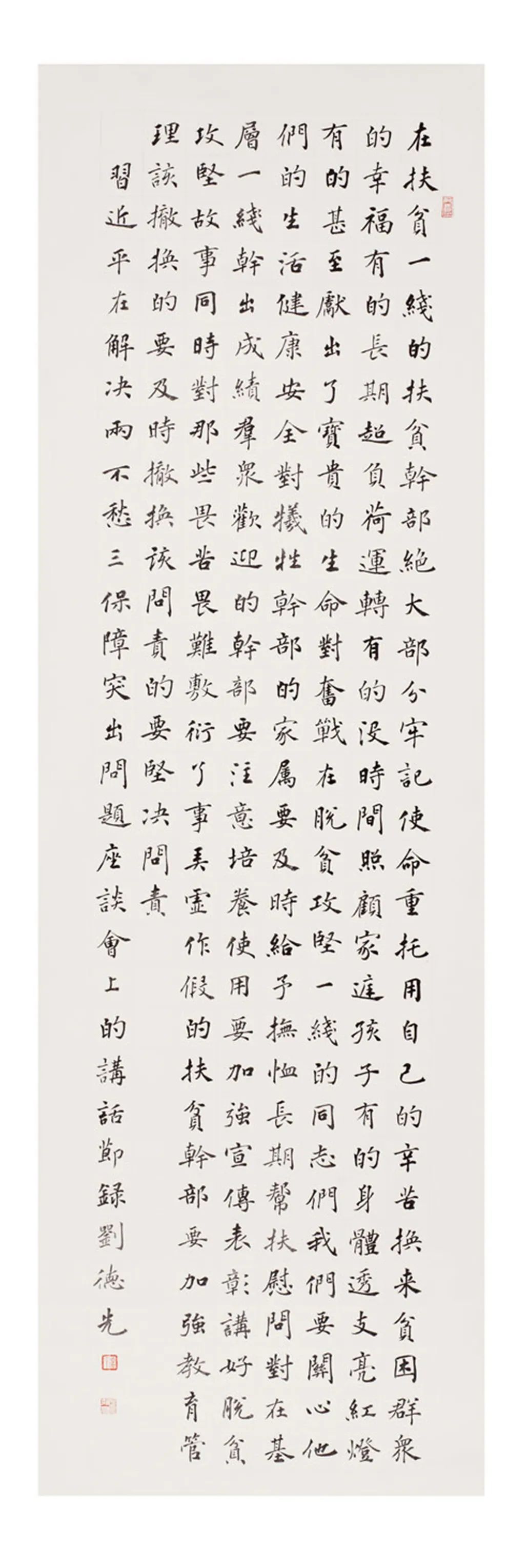 中国力量——全国扶贫书法大展作品 | 第一篇章 ：人民至上(图43)