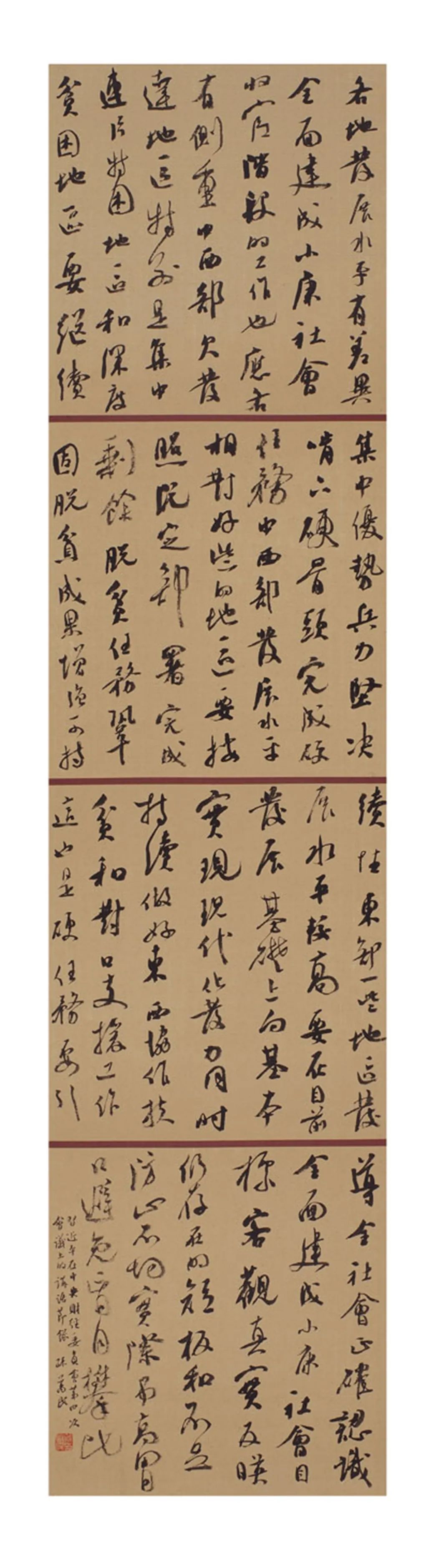 中国力量——全国扶贫书法大展作品 | 第一篇章 ：人民至上(图44)