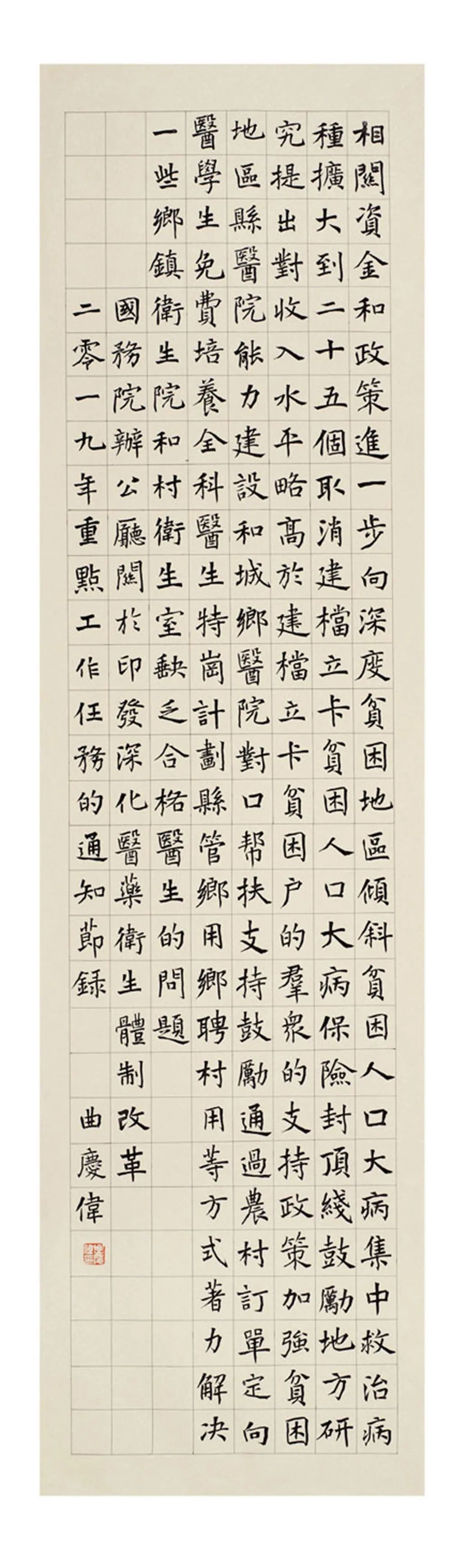中国力量——全国扶贫书法大展作品 | 第一篇章 ：人民至上(图45)
