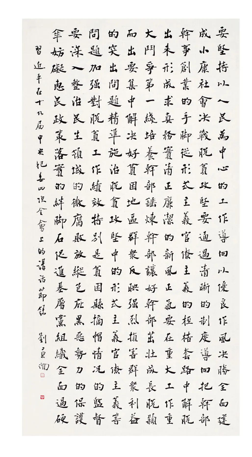 中国力量——全国扶贫书法大展作品 | 第一篇章 ：人民至上(图47)