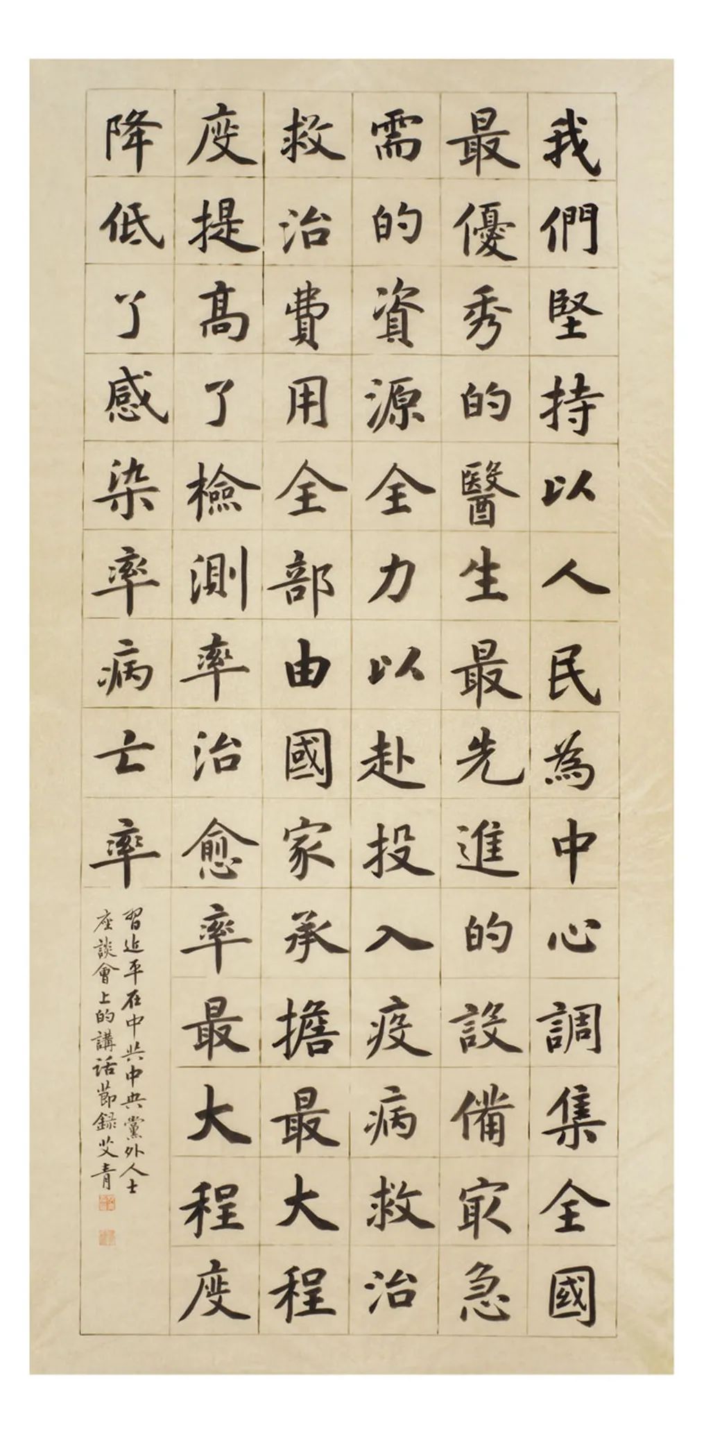 中国力量——全国扶贫书法大展作品 | 第一篇章 ：人民至上(图52)