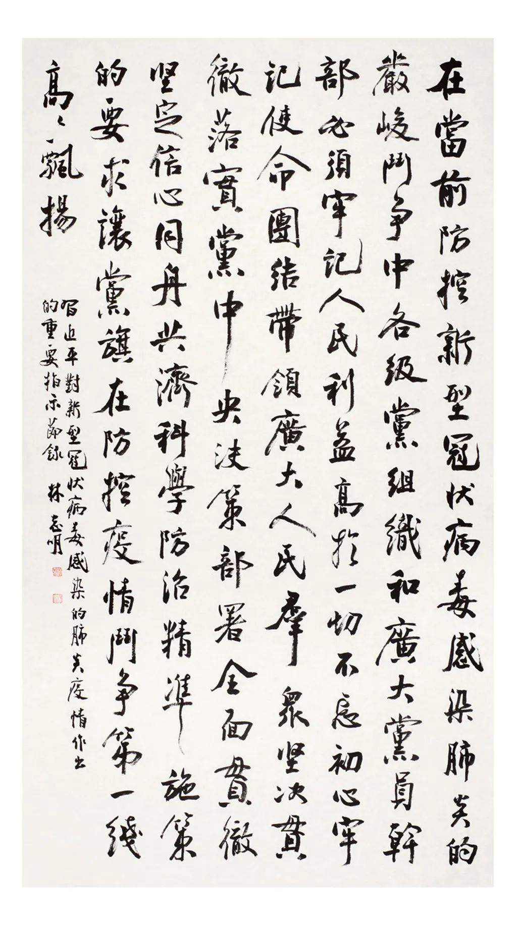 中国力量——全国扶贫书法大展作品 | 第一篇章 ：人民至上(图48)