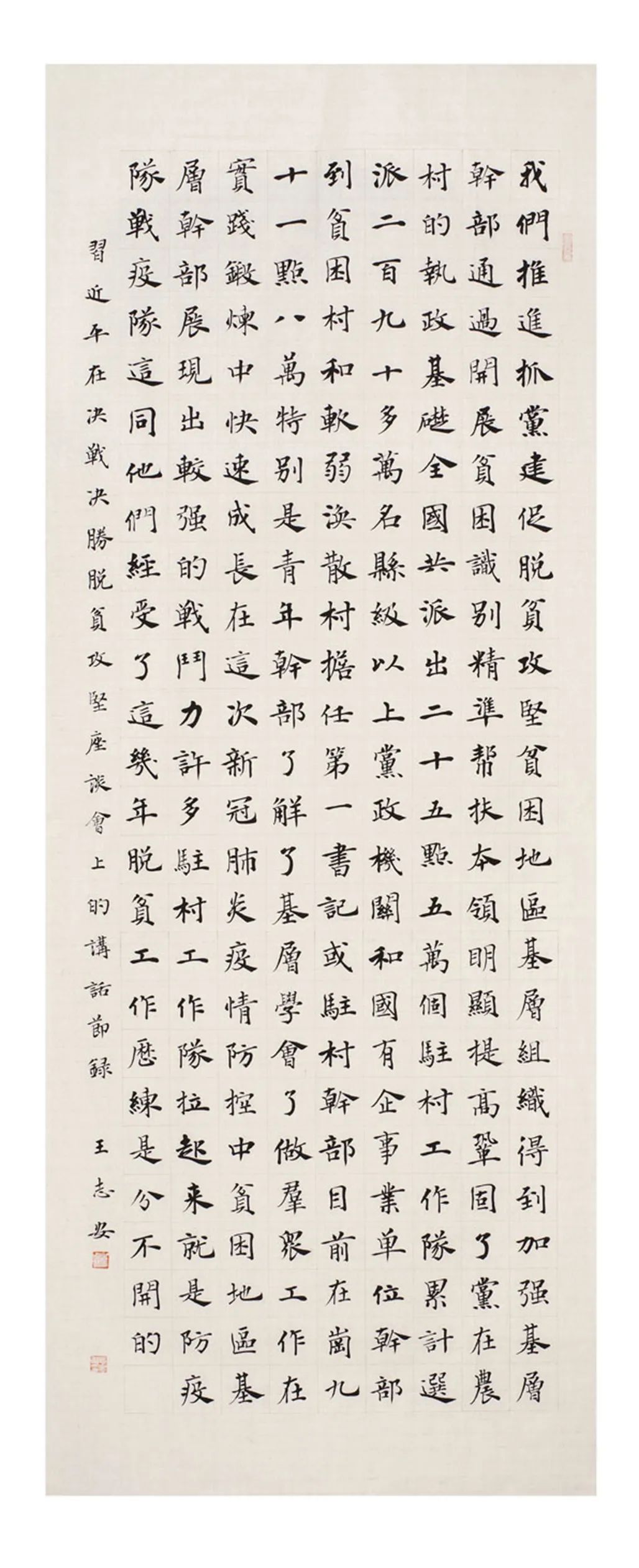 中国力量——全国扶贫书法大展作品 | 第一篇章 ：人民至上(图49)