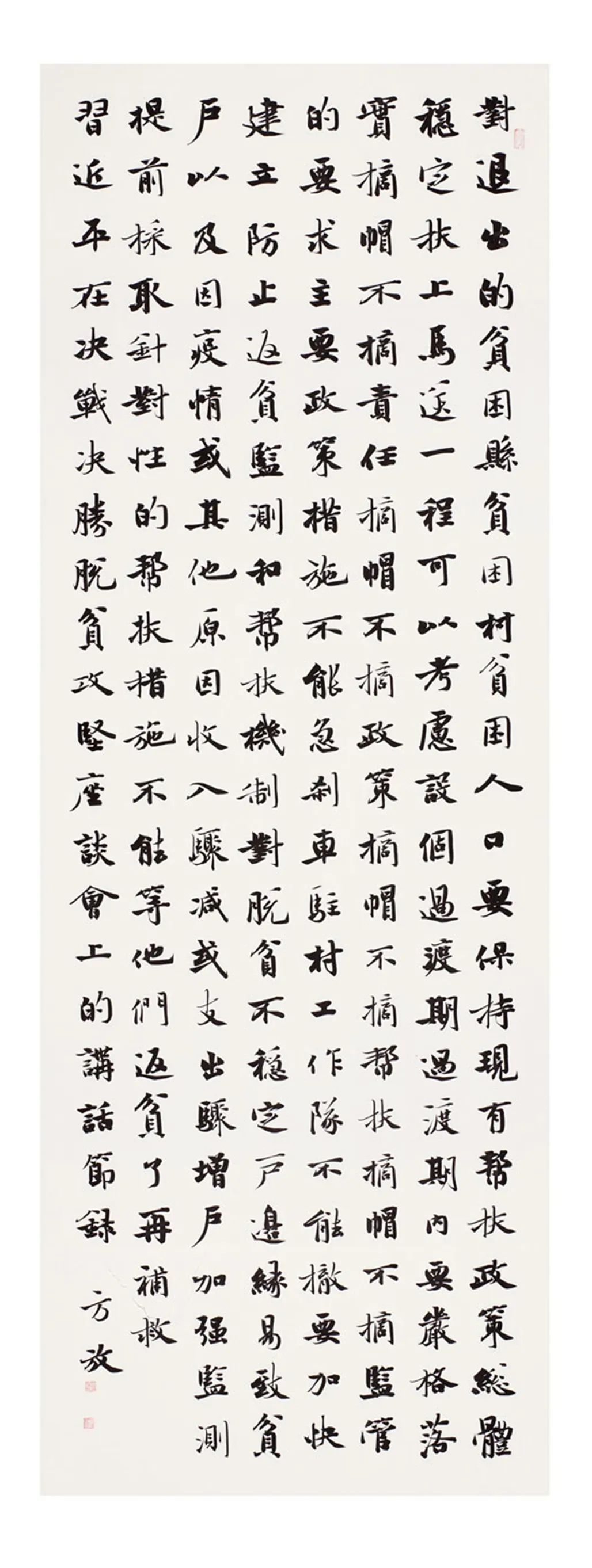 中国力量——全国扶贫书法大展作品 | 第一篇章 ：人民至上(图50)