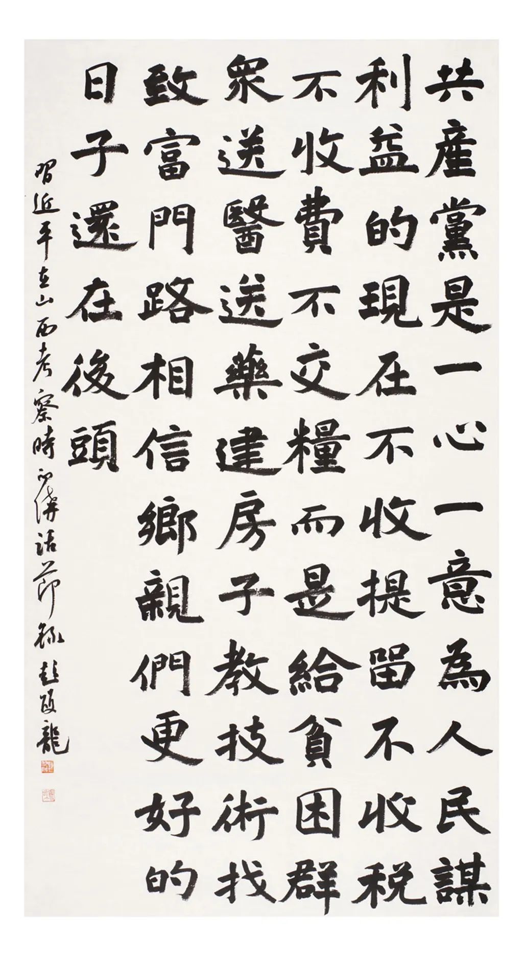 中国力量——全国扶贫书法大展作品 | 第一篇章 ：人民至上(图53)