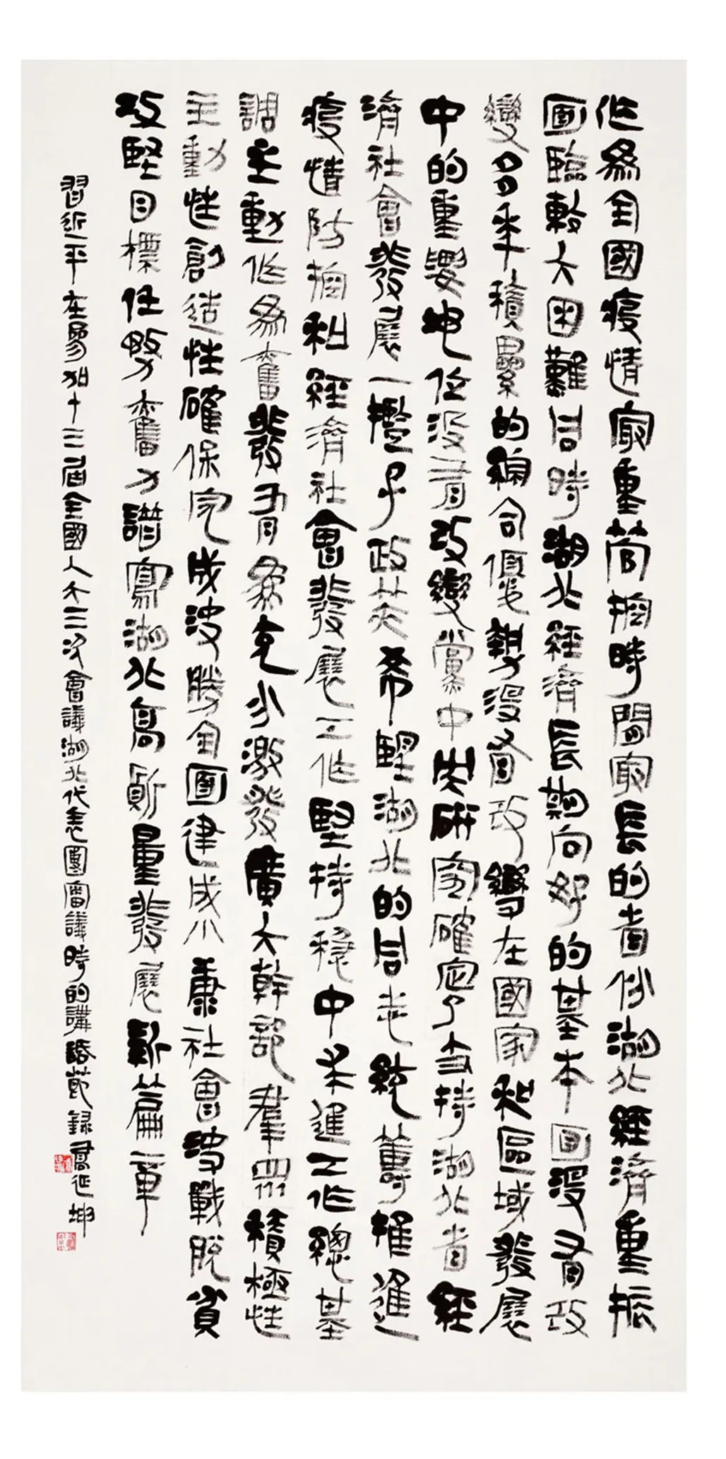 中国力量——全国扶贫书法大展作品 | 第一篇章 ：人民至上(图55)