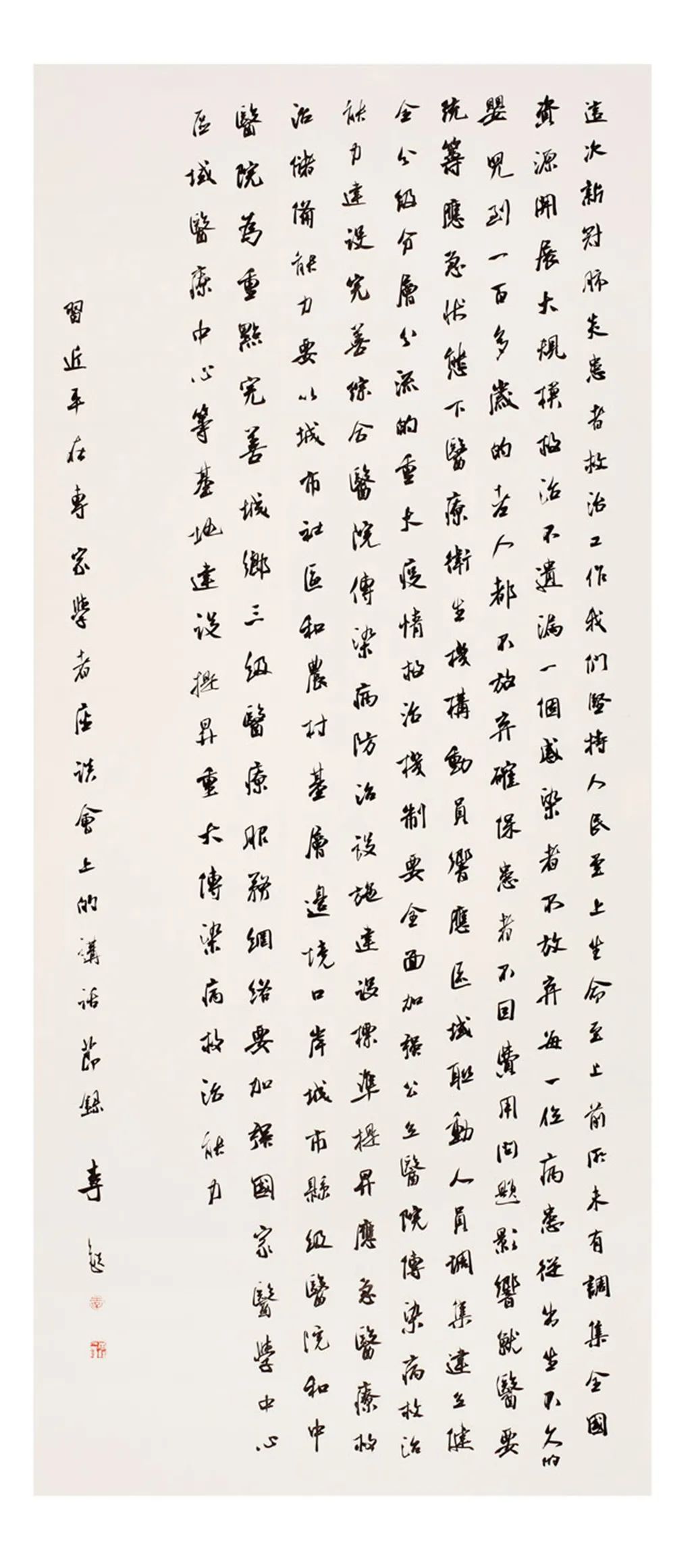 中国力量——全国扶贫书法大展作品 | 第一篇章 ：人民至上(图56)