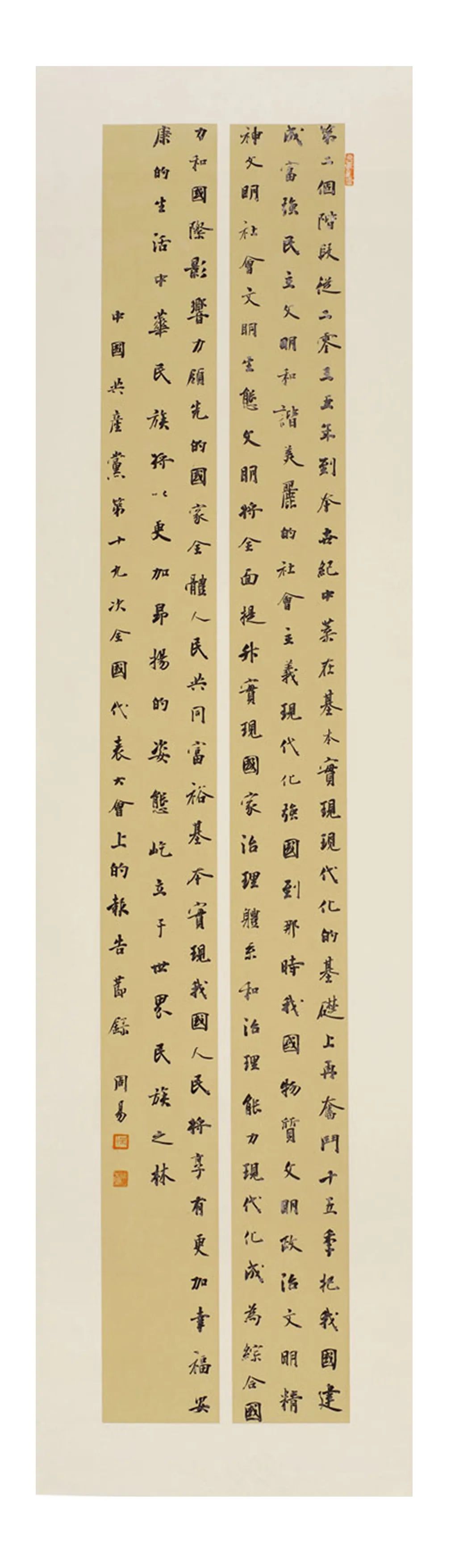 中国力量——全国扶贫书法大展作品 | 第一篇章 ：人民至上(图58)