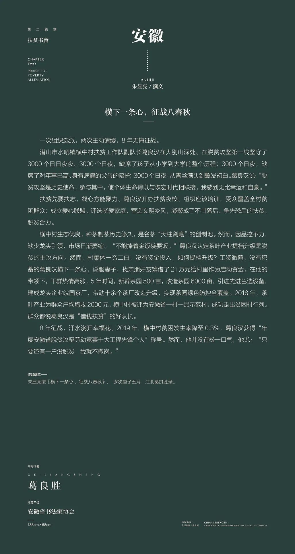 中国力量——全国扶贫书法大展作品 | 第二篇章 · 扶贫书赞（2）(图11)