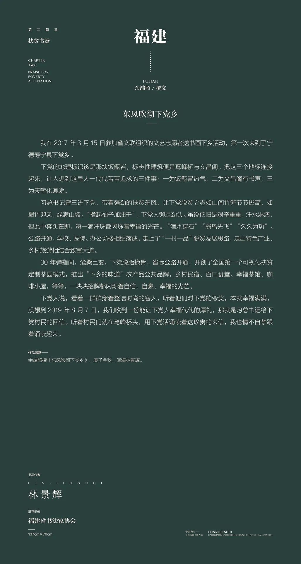 中国力量——全国扶贫书法大展作品 | 第二篇章 · 扶贫书赞（2）(图17)