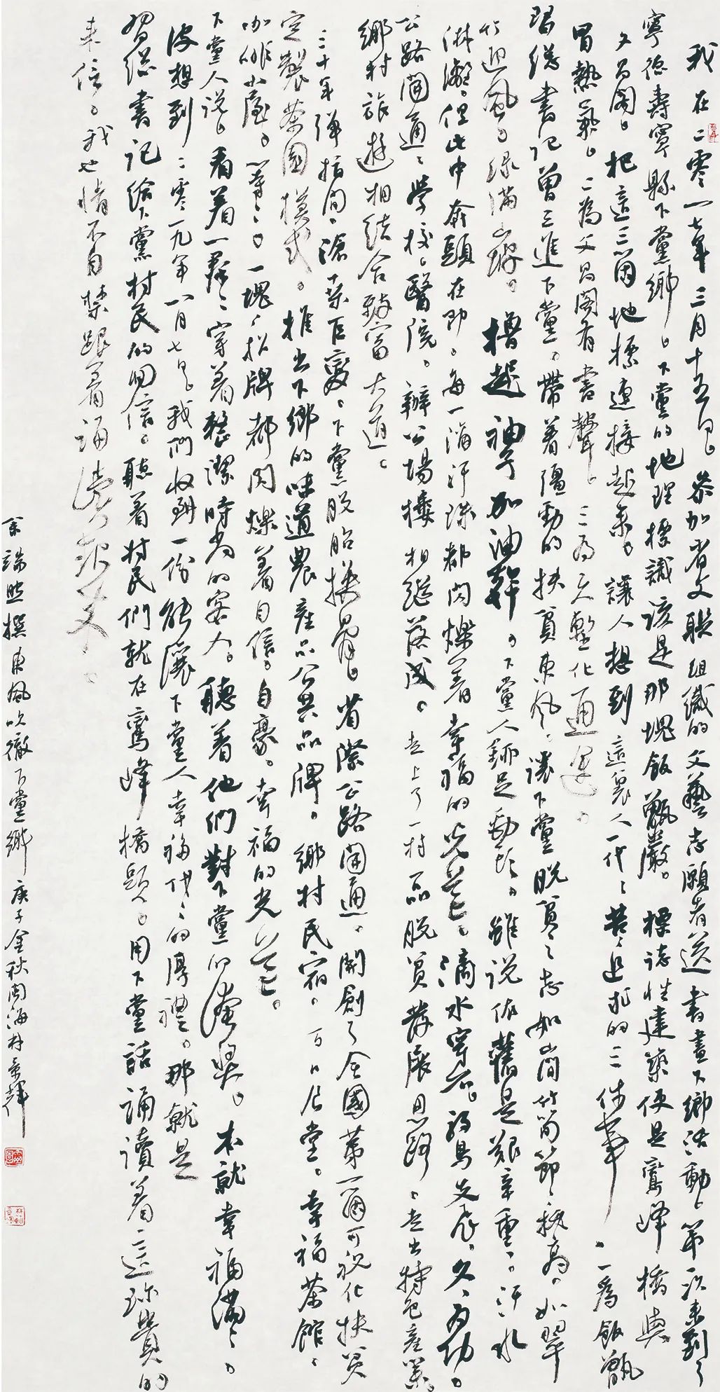 中国力量——全国扶贫书法大展作品 | 第二篇章 · 扶贫书赞（2）(图18)