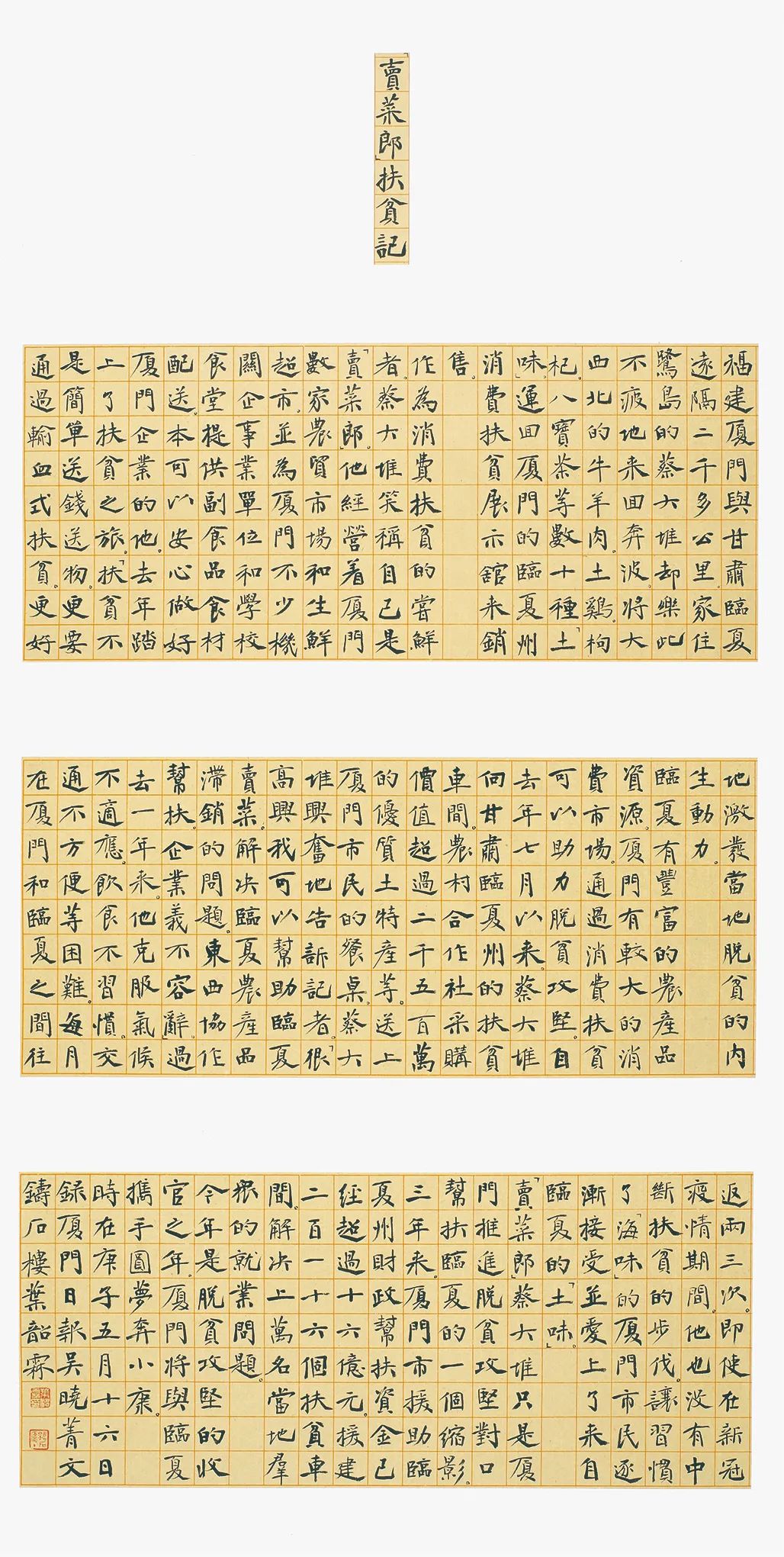 中国力量——全国扶贫书法大展作品 | 第二篇章 · 扶贫书赞（2）(图22)