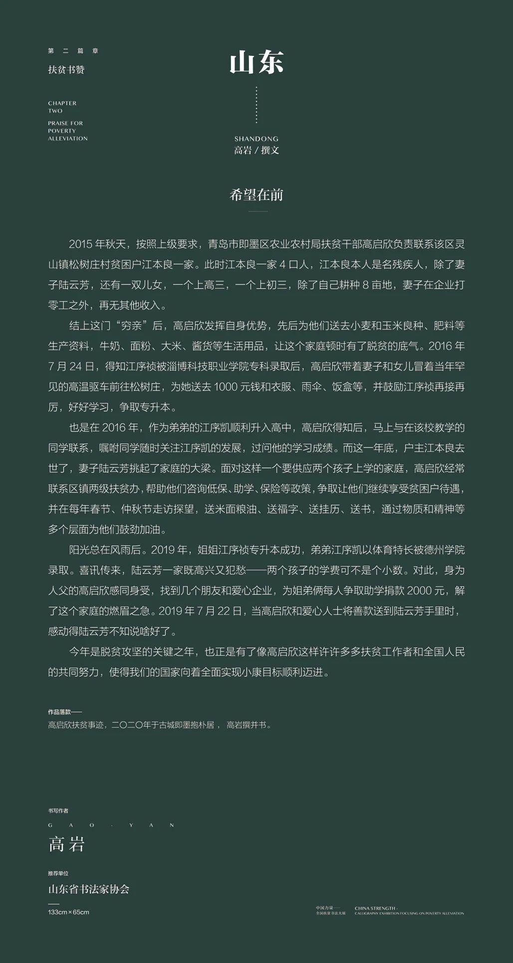 中国力量——全国扶贫书法大展作品 | 第二篇章 · 扶贫书赞（2）(图33)