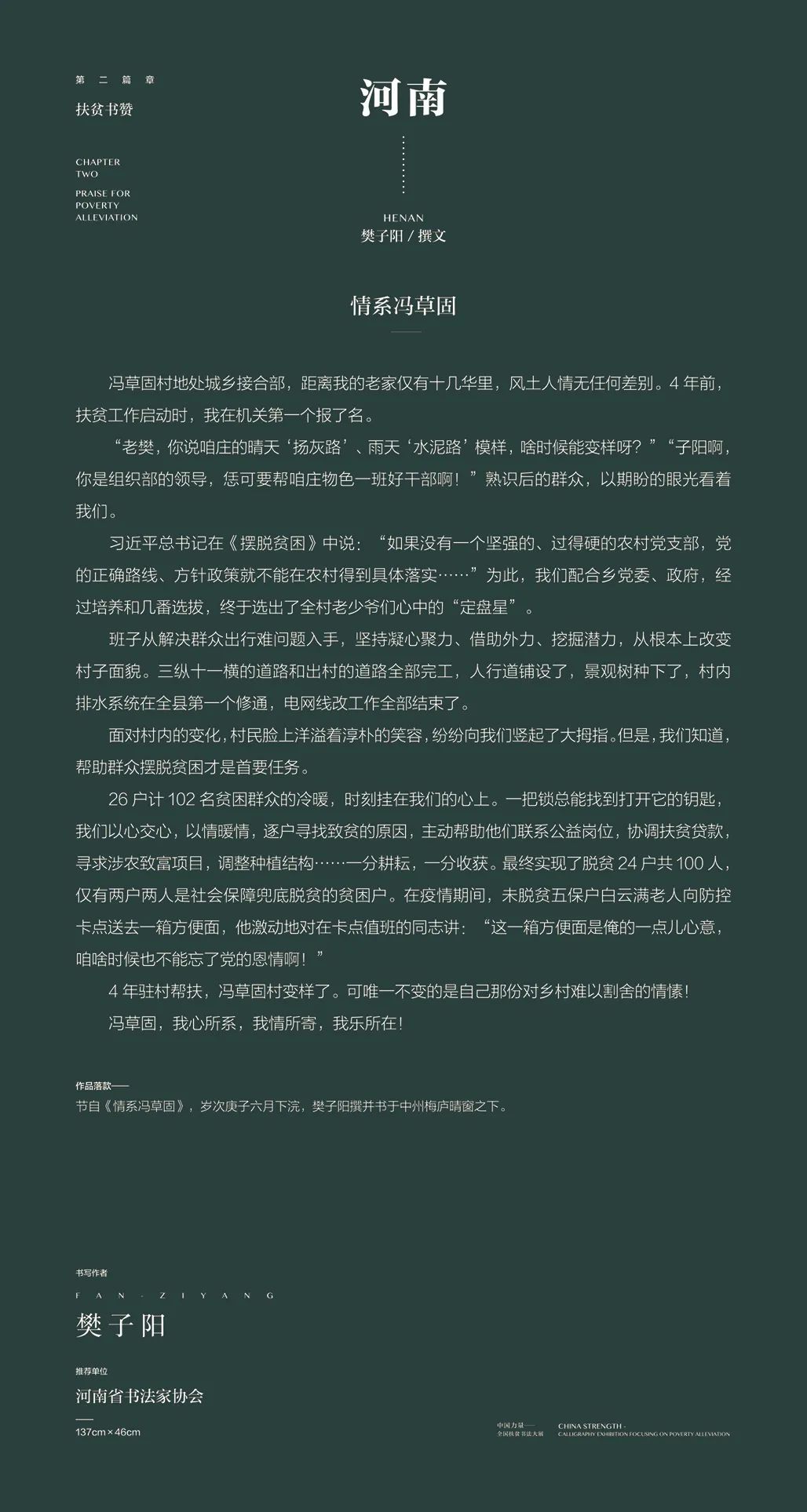 中国力量——全国扶贫书法大展作品 | 第二篇章 · 扶贫书赞（2）(图37)