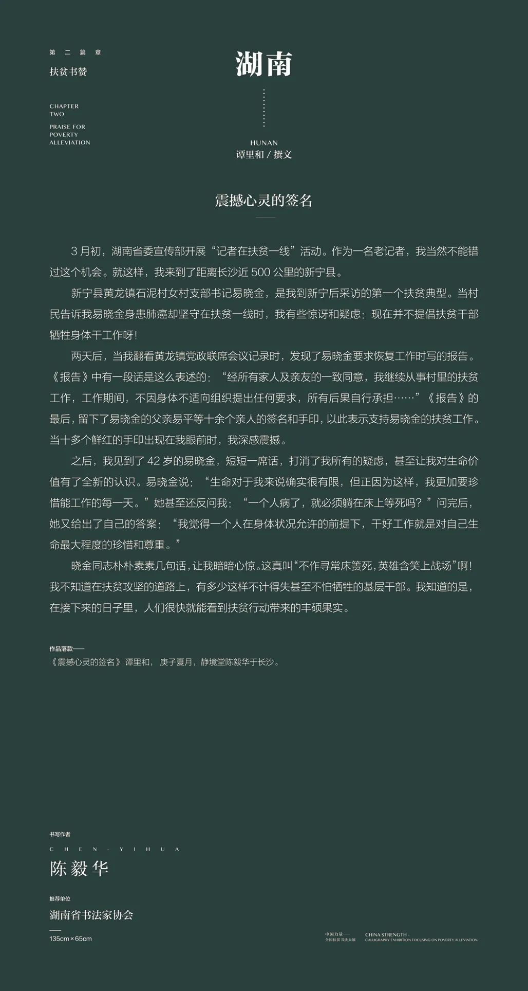 中国力量——全国扶贫书法大展作品 | 第二篇章 · 扶贫书赞（2）(图49)
