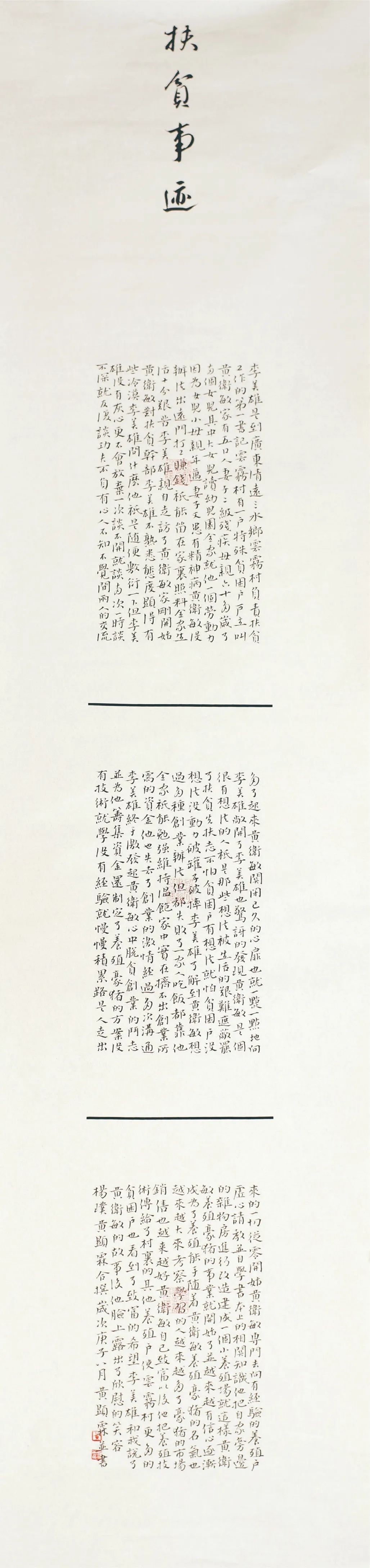 中国力量——全国扶贫书法大展作品 | 第二篇章 · 扶贫书赞（2）(图56)
